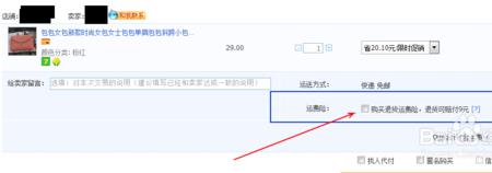 淘宝运费险如何查看