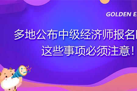 2022内蒙古中级经济师考试会取消吗