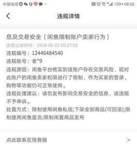 为什么闲鱼买家账户异常