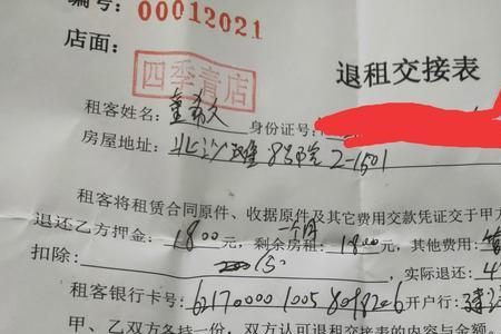 租办公室没到期押金怎么退