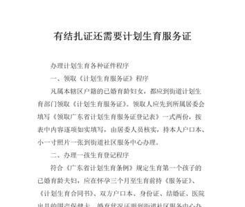 有结扎证可以上户口吗