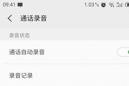 通话录音怎么不提示