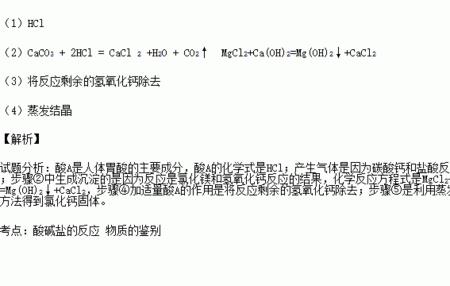 胃酸的化学式怎么写