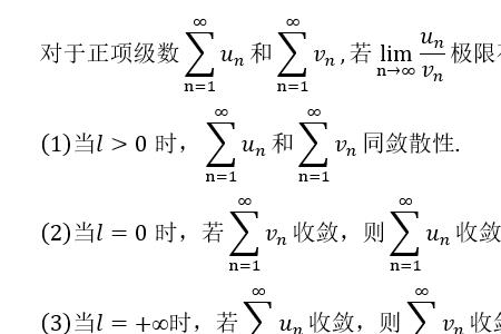 比值审敛法和根值审敛法