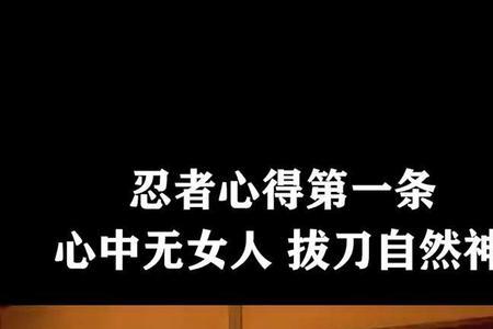 心中无女人拔刀自然神谁说的