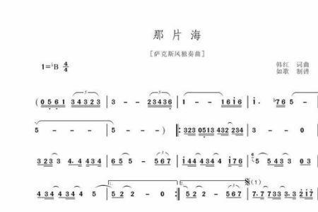 寻一首以萨克斯为前奏的歌