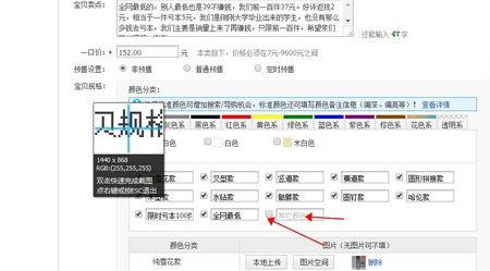 淘宝销售信息颜色分类是什么