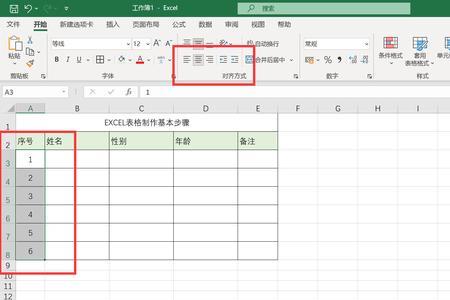 excel 中如何生成表格