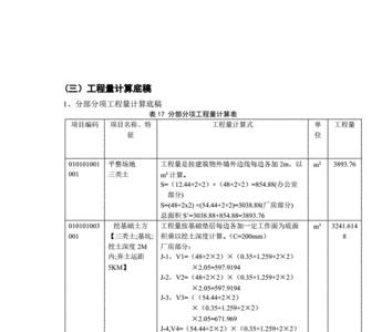 工程量增加部分怎么算