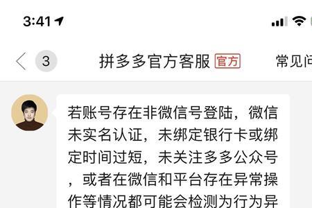 拼多多发微信被检测了怎么办