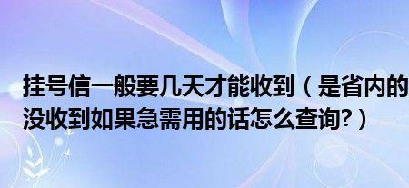 莫名收到挂号信怎么收