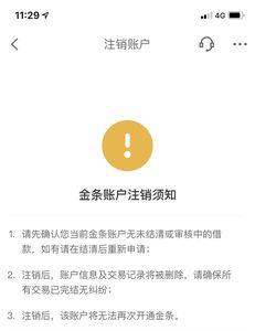 关闭京东金条怎么关