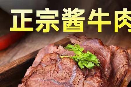 熟牛肉怎么卤