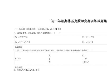 奥林匹克数学竞赛初中几年一次