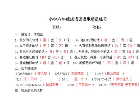 歇后语六月天穿皮袄