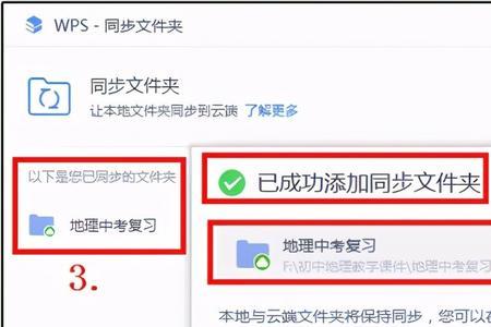 wps怎么查看电脑同步的文件