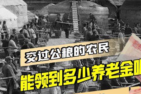 交过公粮70岁的农民能退休吗