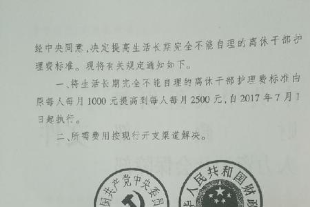 河北离休干部90岁护理费待遇规定