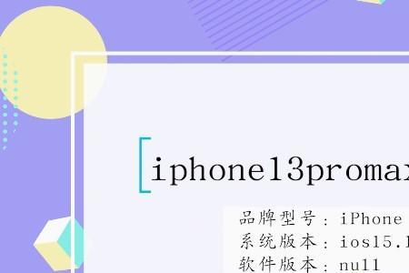 iphone11改iphone13pro为什么会自动关机