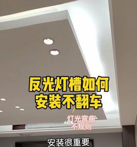 灯槽安装方法