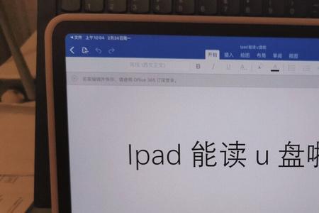 ipadpro怎么下载音乐在u盘里