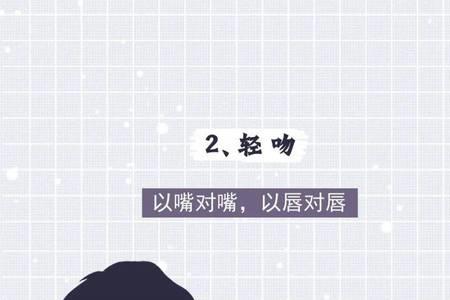 男人正确的接吻姿势