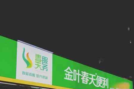 如何加入金叶便利店