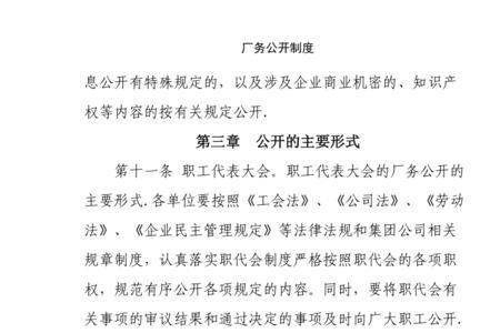 工会厂务公开包括哪些方面