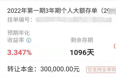 100万大额存单三年利息