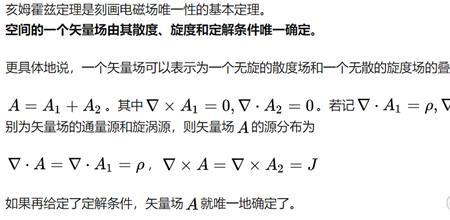 亥姆霍兹定律