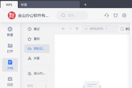 wps云文档如何和桌面文档同步