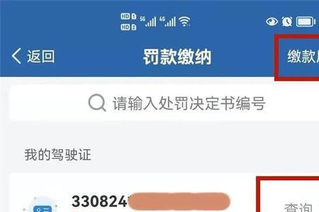 交管12123个人隐私保护指引没有同意