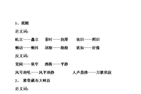 别有境义的近义词