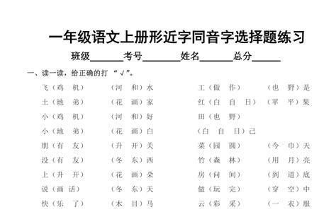 小学一年级五音五字两词指什么