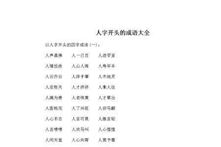 人字在中间的字有哪些