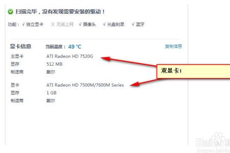 电脑装双显卡有什么区别