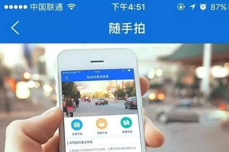 交通随手拍app全国通用吗