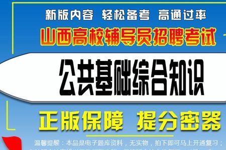 山西高校辅导员考试内容有哪些