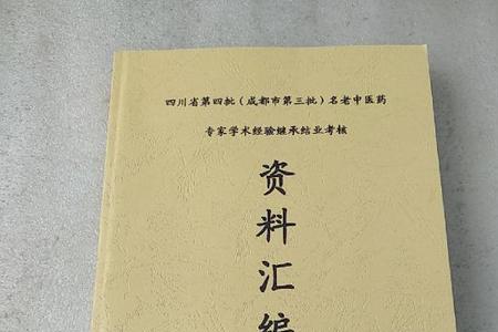 什么是资料汇编