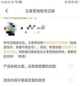 王者营地怎么删除切换账号