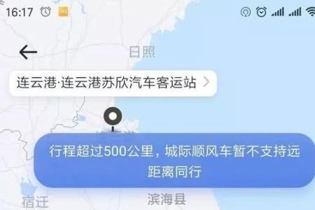 顺风车的公里数是什么意思