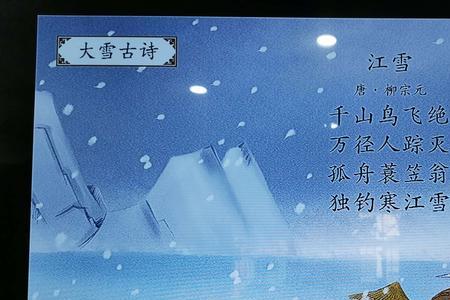 大雪送炭与芥隐古诗原文及释义