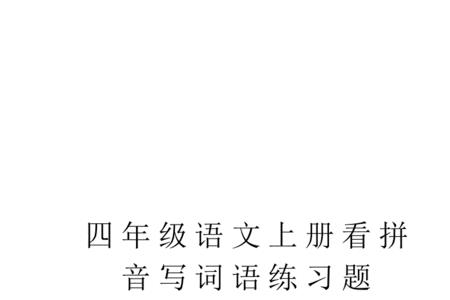 描写学习状态的四字词