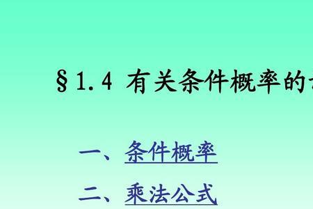 乘法概率公式成立条件