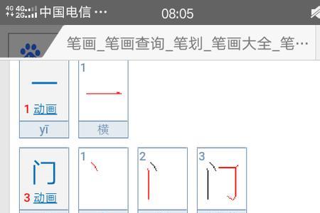 十五的笔顺