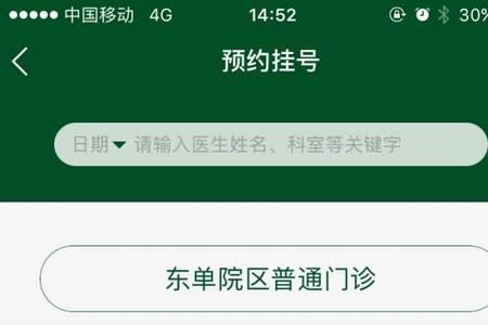 红会医院预约挂号如何取消