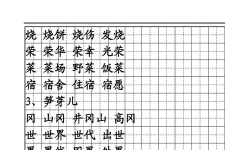 灰组词二年级上册田字格