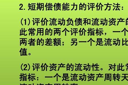 企业的偿债能力取决于什么