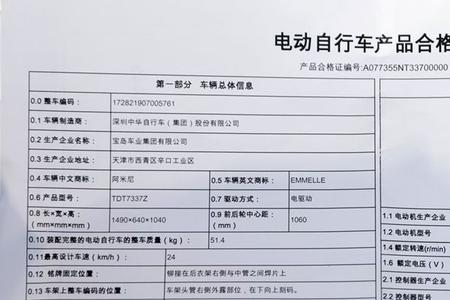 电动车合格证编号多少