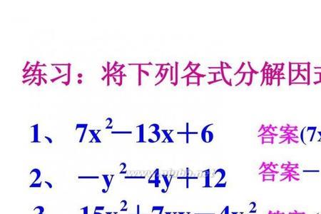 双十字相乘法分解因式原理